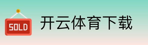 开云体育下载 Logo